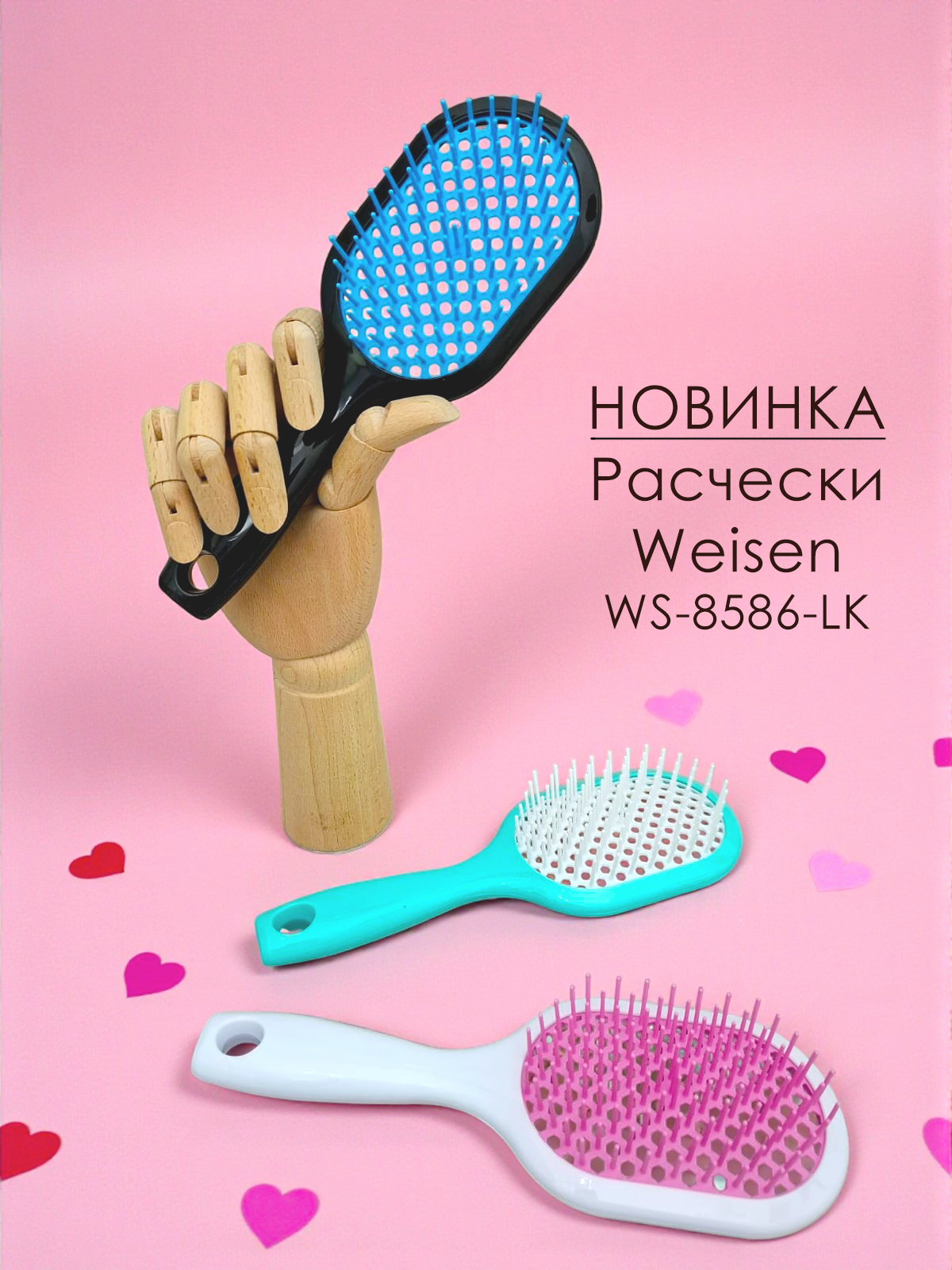 Продувные расчёски Weisen WS-8586-LK Продувные расчёски Weisen WS-8586-LK