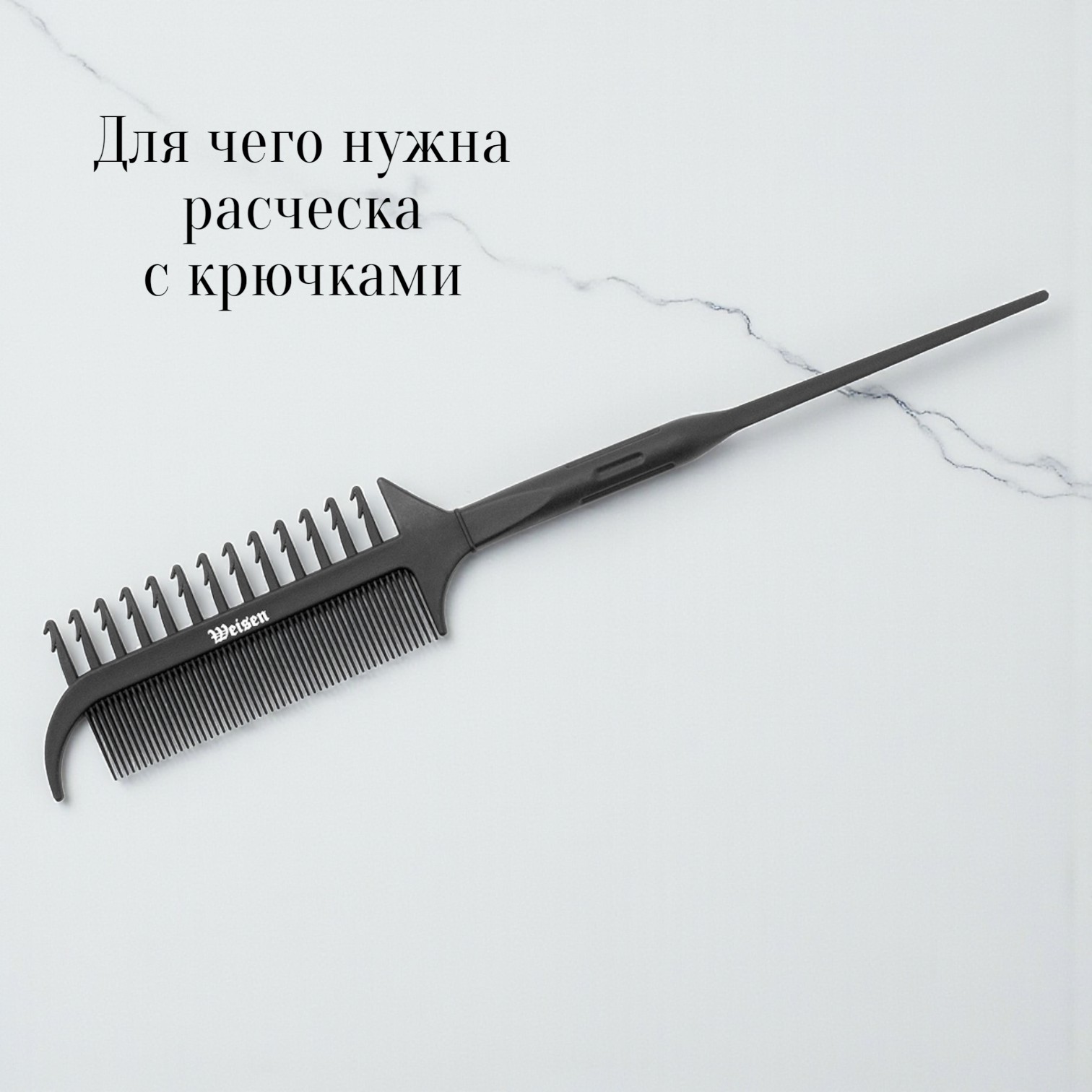 Зачем нужна расческа с крючками Зачем нужна расческа с крючками