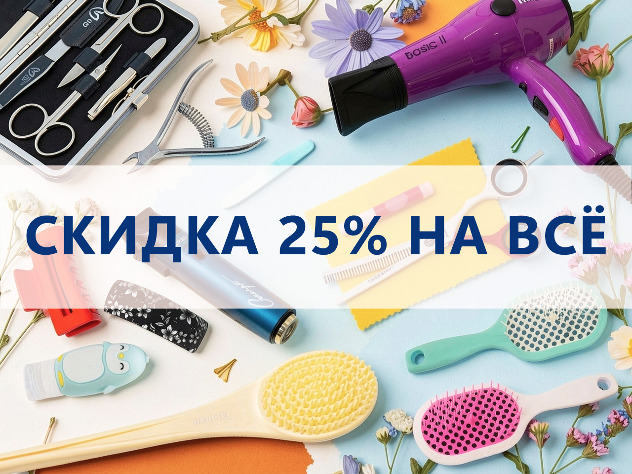 Готовим склады к сезону: –25% на всё до 14 августа Готовим склады к сезону: –25% на всё до 14 августа