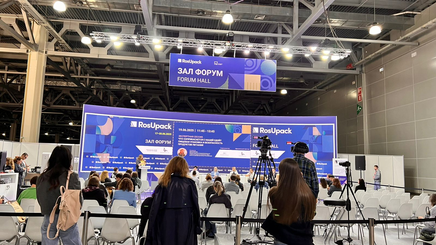 Выставка RosUpack 2025