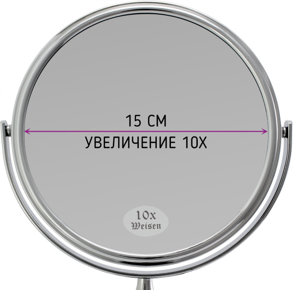 Фото Зеркало Weisen BIC-1066-8 Silver, настольное большое, 3 кристалла, 10Х-увеличение, h 17 см. (Зеркала настольные)