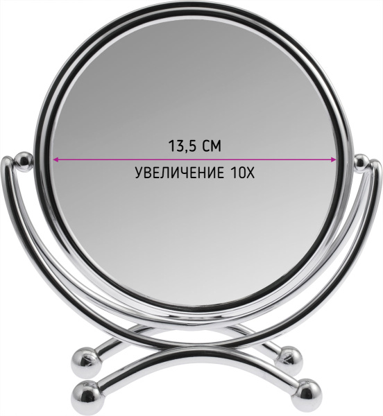 Фото Зеркало косметическое Weisen BIC-0638C, настольное, 10Х-увеличение, d 15 см, h 19 см (Зеркала настольные)