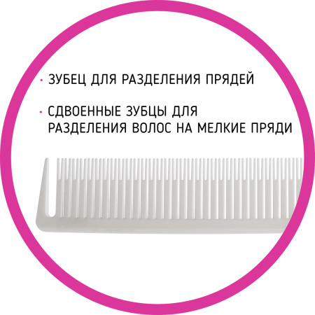Фото Гребень Weisen ABS-21339 White для мелирования, с металлическим хвостиком и разделителем, 26 см (Гребни)