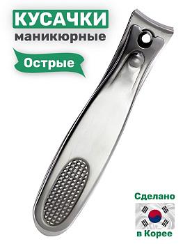 Книпсер для ногтей Weisen WSK-1091, 8 см