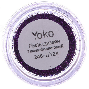 Пыль для дизайна ногтей Yoko Y 246-1/128, темно-фиолетовый