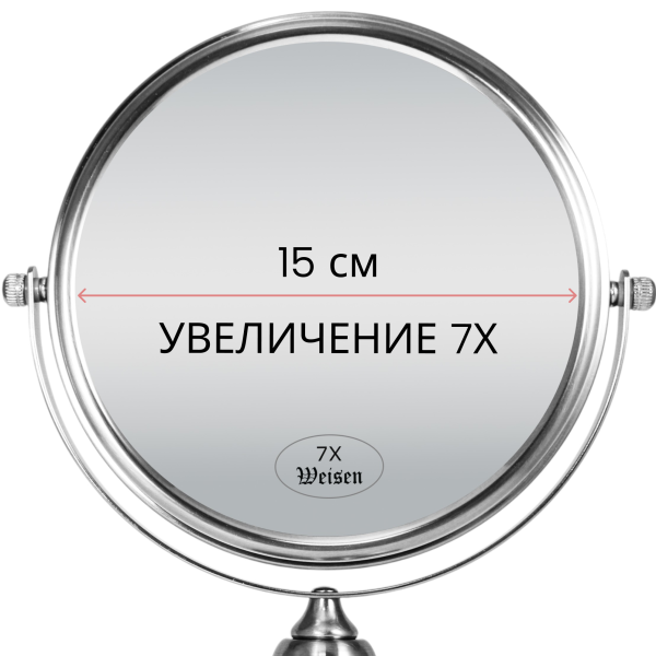 Фото Зеркало настольное Weisen WS-C30-7-SN, сатин никель, 7Х-увеличение, d 17 см, h 30,5 см (Зеркала настольные)