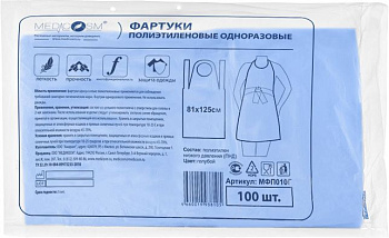 Фартук Medicosm МФП010Г ПНД 81х125см, 100 шт.
