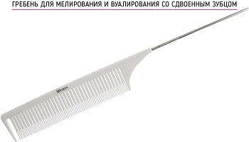 Гребень Weisen ABS-21339 White для мелирования, с металлическим хвостиком и разделителем, 26 см