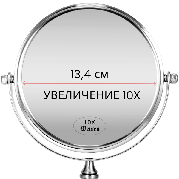 Фото Зеркало настольное Weisen WS-660-SN, сатин никель, 10Х-увеличение, d 15 см, h 25,5 см (Зеркала настольные)